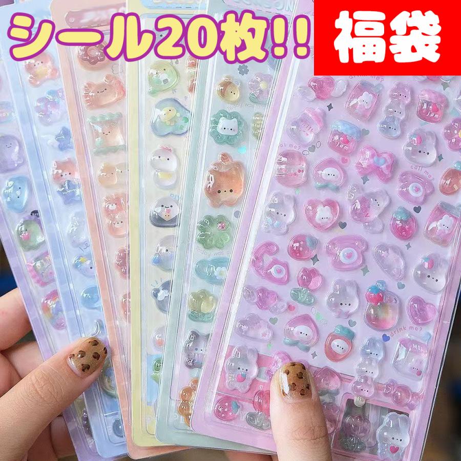 【福袋】 シール 20枚セット ドロップシール キャラクター おしりぷにぷにシール つやつや キラキラ かわいい 女の子 ぷにぷに ボンボン  子供プレゼント : ネクストステージ1号店 - 通販 - Yahoo!ショッピング