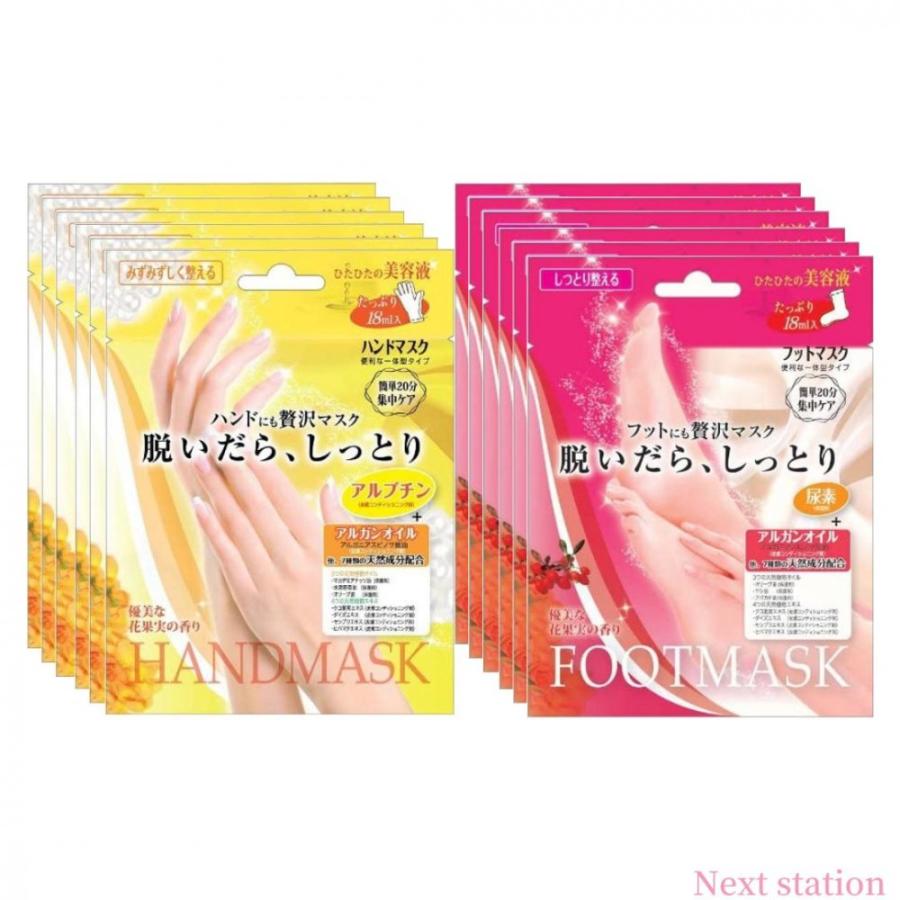 ハンドケア フットケア 脱いだらしっとり ハンドマスク フット