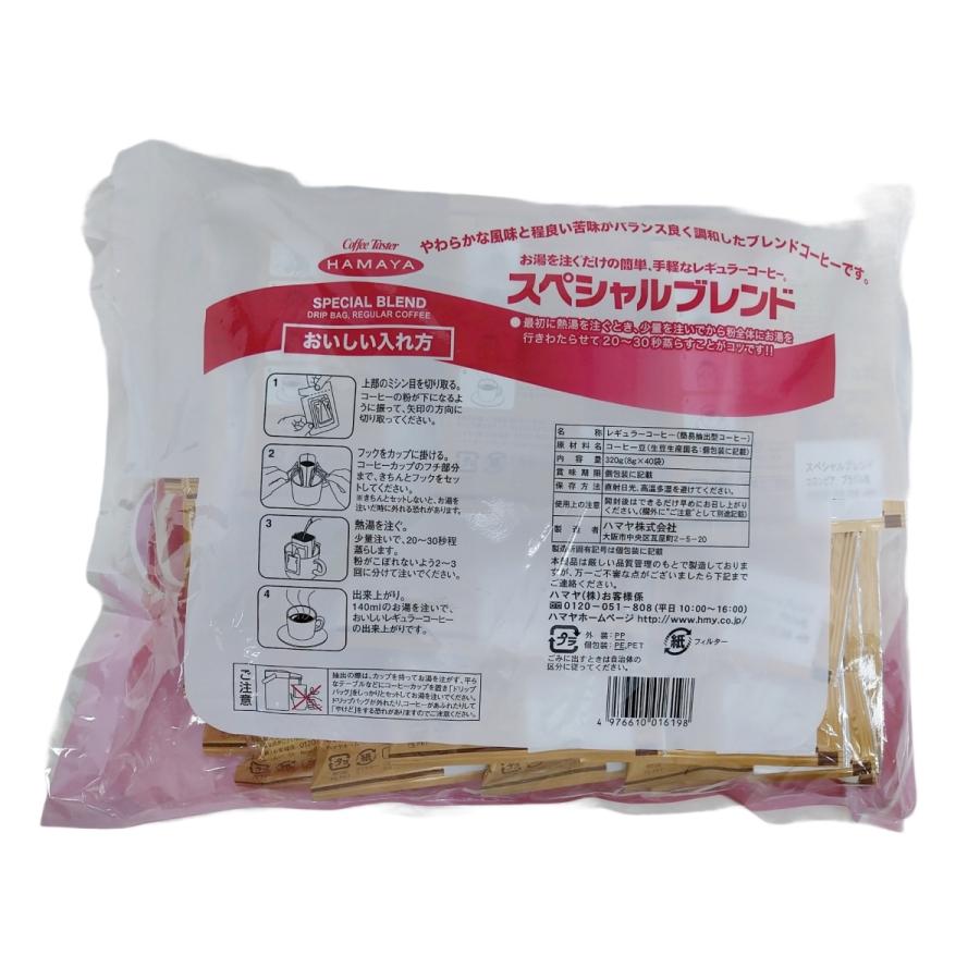 ドリップ バッグ コーヒー HAMAYA ハマヤ スペシャルブレンド40袋パック 送料無料 :s-008:ネクストストリート - 通販 - Yahoo!ショッピング ドリップ バッグ コーヒー HAMAYA ハマヤ スペシャルブレンド40袋パック 送料無料 :s-008:ネクストストリート - 通販 - Yahoo!ショッピング