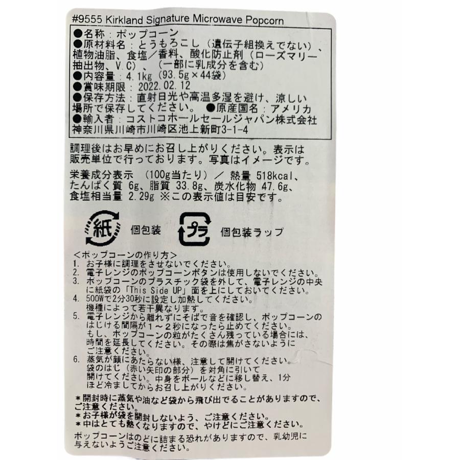 ポップコーン コストコ Kirkland カークランド 44袋セット 1箱 大容量 送料無料 S 048 ネクストストリート 通販 Yahoo ショッピング