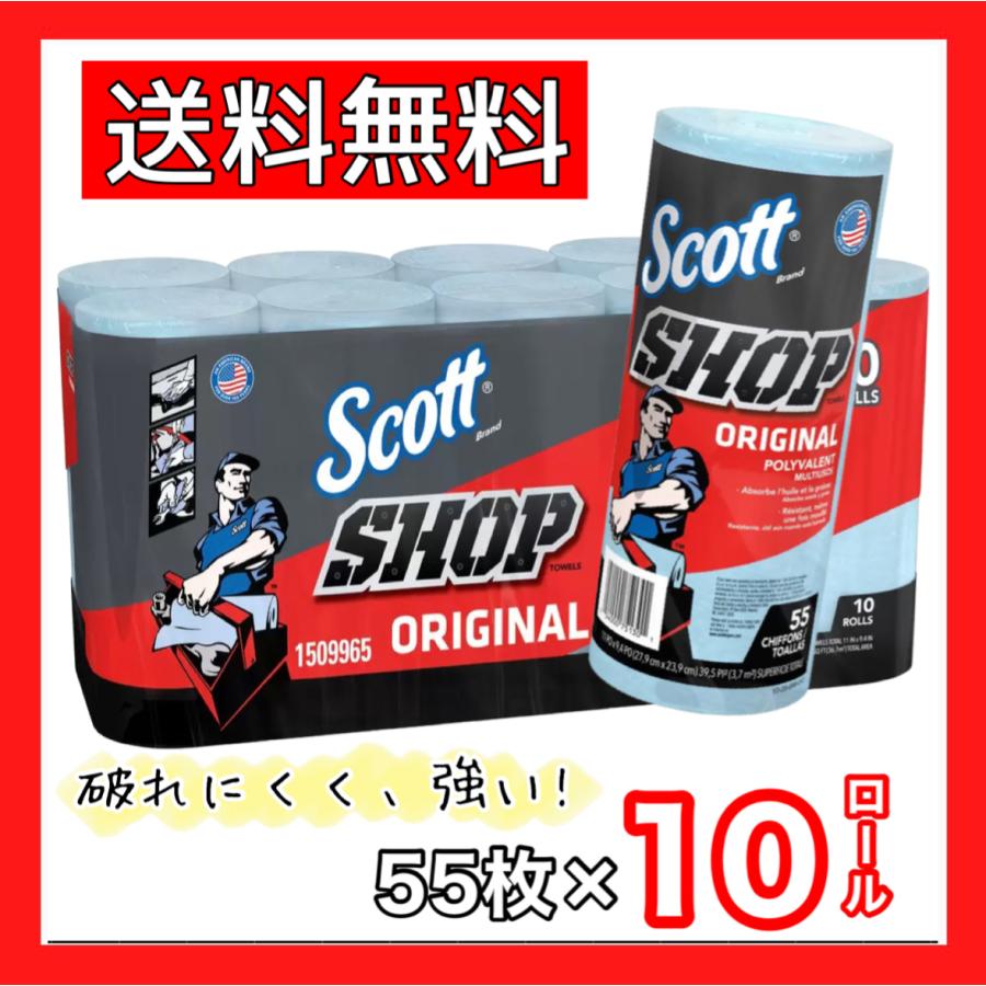 スコット ショップタオル 55シート 10ロール ブルー Scott Shop Towels Blue コストコ 自動車 カーケア用品 送料無料  :s-072:ネクストストリート - 通販 - Yahoo!ショッピング