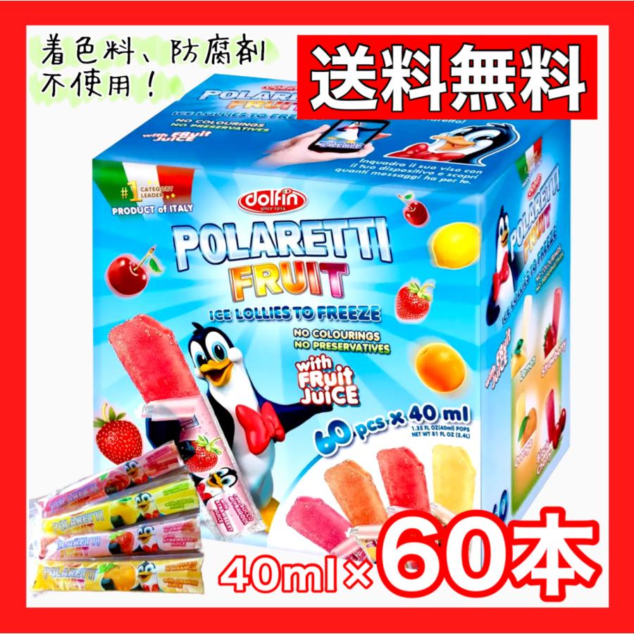 ポラレッティ フルーツ アイスキャンディー ドルフィン 送料無料 40ml x 60本 凍らせて食べる コストコ COSTCO :s-105:ネクストストリート - 通販 - Yahoo!ショッピング ポラレッティ フルーツ アイスキャンディー ドルフィン 送料無料 40ml x 60本 凍らせて食べる コストコ COSTCO :s-105:ネクストストリート - 通販 - Yahoo!ショッピング