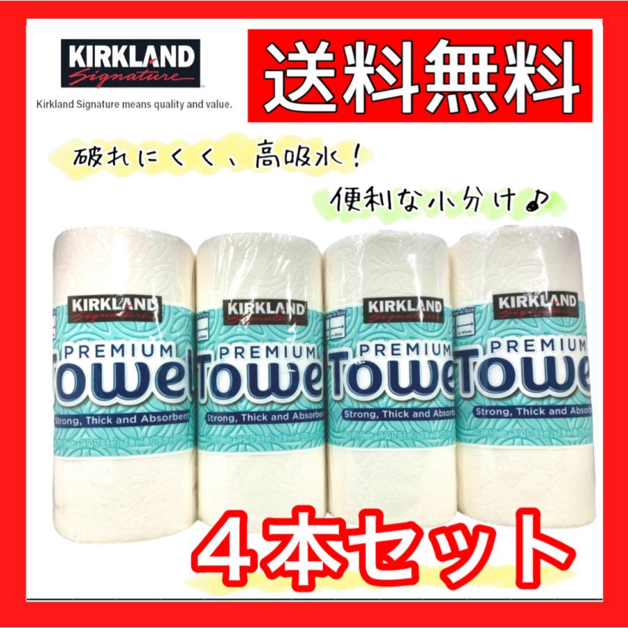 定価の67 ｏｆｆ キッチンペーパー カークランド 4本セット 4個 送料無料 ペーパータオル