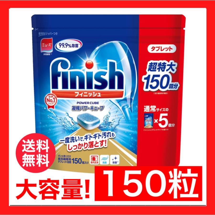 フィニッシュ タブレット 送料無料 5g x 150粒 凝縮パワーキューブ ミューズ 食洗機専用洗剤 大容量 コストコ COSTCO :s-174:ネクストストリート - 通販 - Yahoo!ショッピング フィニッシュ タブレット 送料無料 5g x 150粒 凝縮パワーキューブ ミューズ 食洗機専用洗剤 大容量 コストコ COSTCO :s-174:ネクストストリート - 通販 - Yahoo!ショッピング