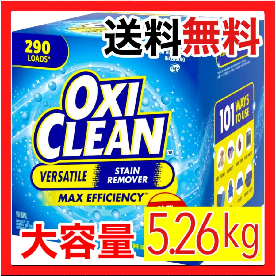 オキシクリーン 送料無料 OXICLEAN 5.26kg 大容量 酸素系漂白剤 洗濯 消臭 シミ取り コストコ COSTCO  :s-182:ネクストストリート - 通販 - Yahoo!ショッピング