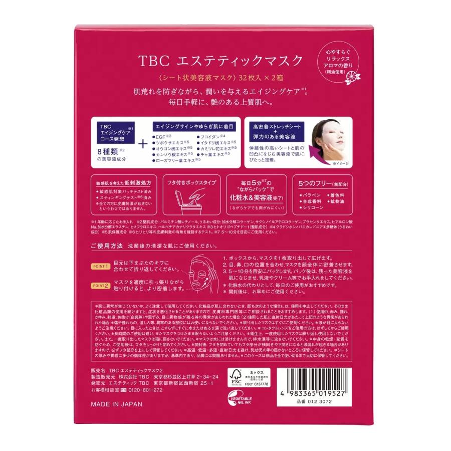 TBC エステティックマスク 32枚入x2箱 64枚入 送料無料 ボックスタイプ 
