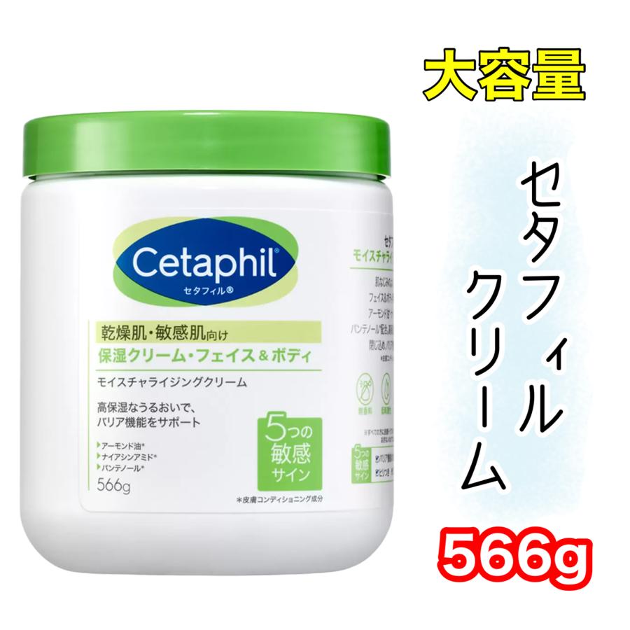 旧パッケージ商品 セタフィル クリーム モイスチャライジング クリーム 566g 大容量 保湿クリーム 無香料 低刺激性 パラベンフリー コストコ Costco S 248 ネクストストリート 通販 Yahoo ショッピング