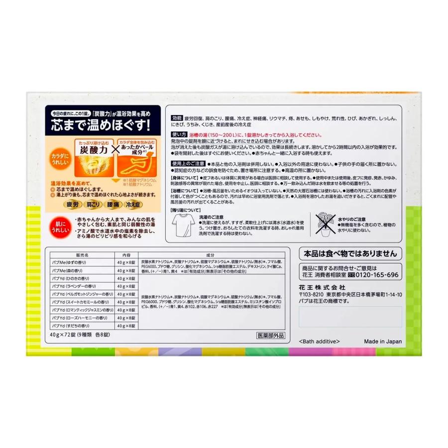 花王 バブ 9種類×8錠 72錠 入浴剤  ゆず、森、ひのき、ジャスミン、ローズハーモニー、ジンジャー、 カモミール、ラベンダー、すだちコストコ COSTCO｜nextstreet｜04