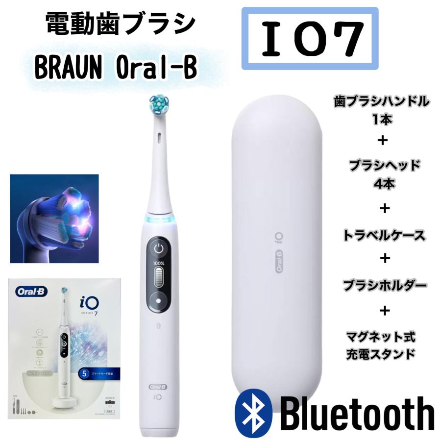 ブラウン オーラルB 電動歯ブラシ iOシリーズ  ホワイトアラ