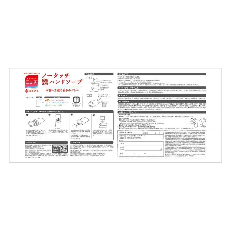 ミューズ ノータッチ泡ハンドソープ ディスペンサー 本体+詰替 3種 250ml×3 本体付き 殺菌 除菌 自動 コストコ COSTCO s