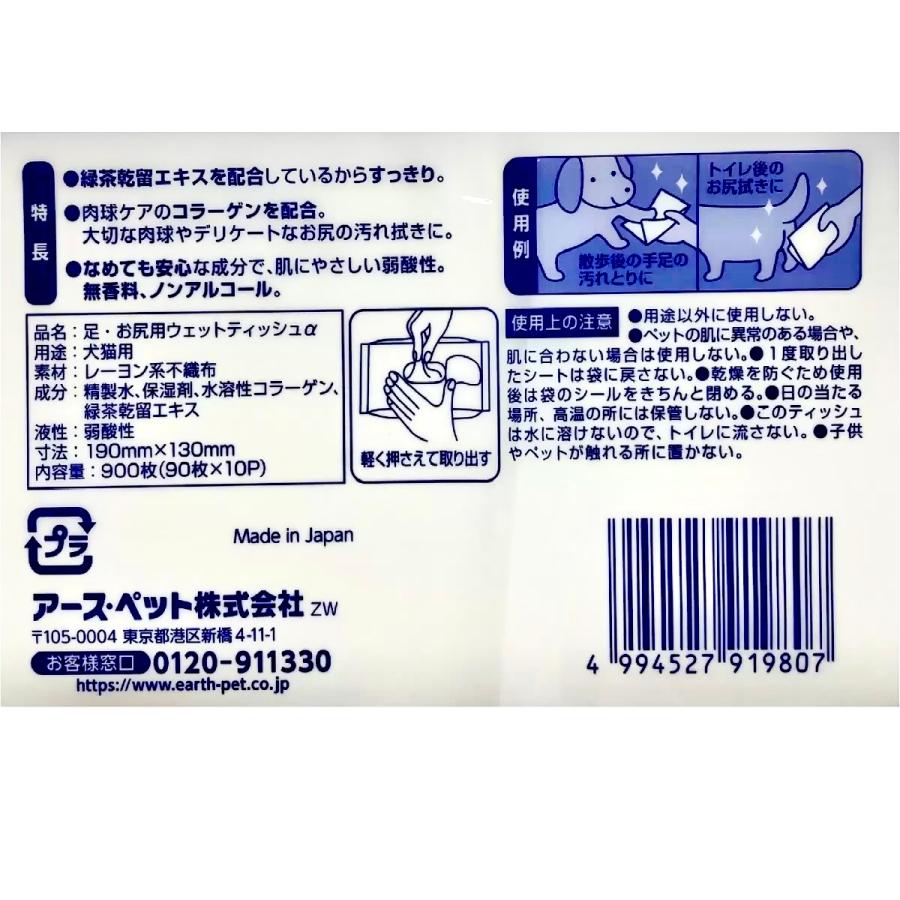 ジョイペット ウェットティッシュ 90枚 X10 900枚 JOYPET 犬 猫 ペット用 コラーゲン コストコ COSTCO 25715｜nextstreet｜06