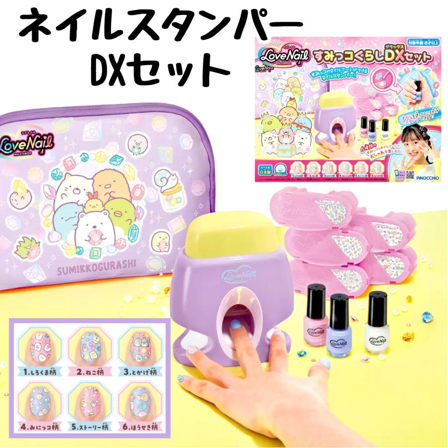 すみっコぐらし ラブネイル ネイルスタンパー DXセット 6種類 水溶性ネイル コストコ COSTCO 53399 s453ネクスト