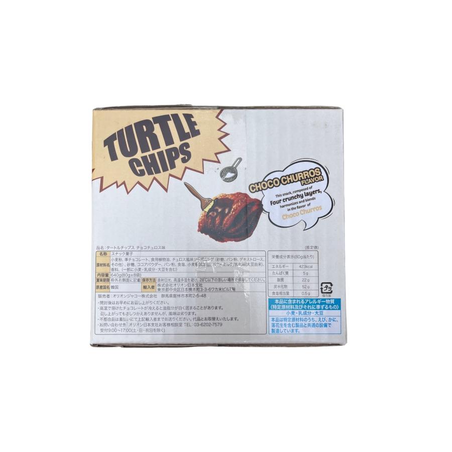 タートルチップス チョコ チュロス 80g×8袋 オリオン マーケットオー シェア パーティー コストコ COSTCO 49687 s