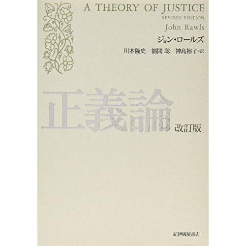 正義論 倫理学