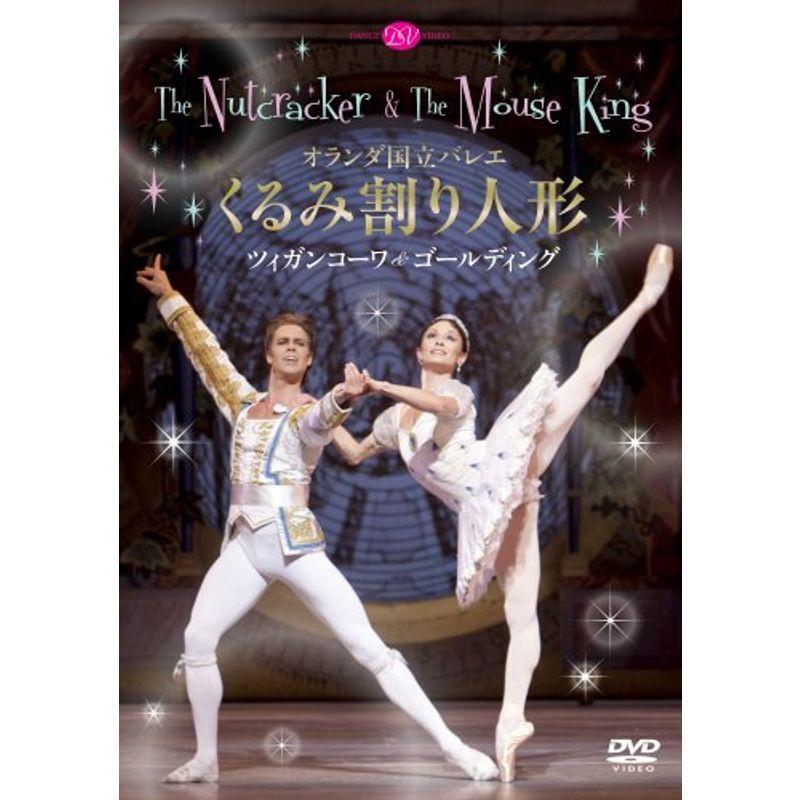 オランダ国立バレエ くるみ割り人形 ツィガンコーワ ゴールディング Dvd ミュージカル Vest Doctum Edu Br