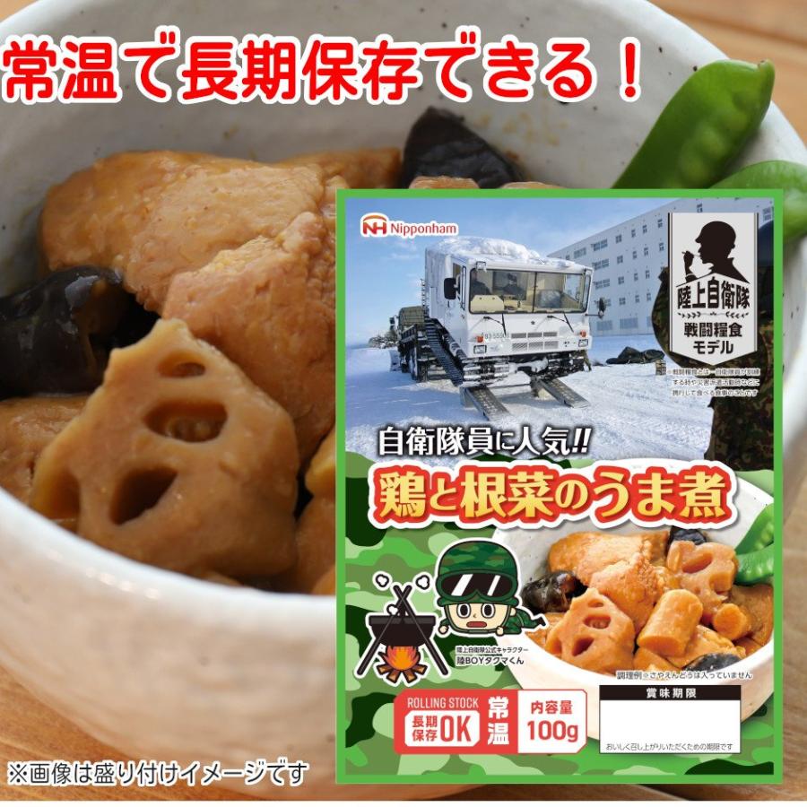 日本ハム 陸上自衛隊戦闘糧食モデル 鶏と根菜のうま煮 5年保存 100g