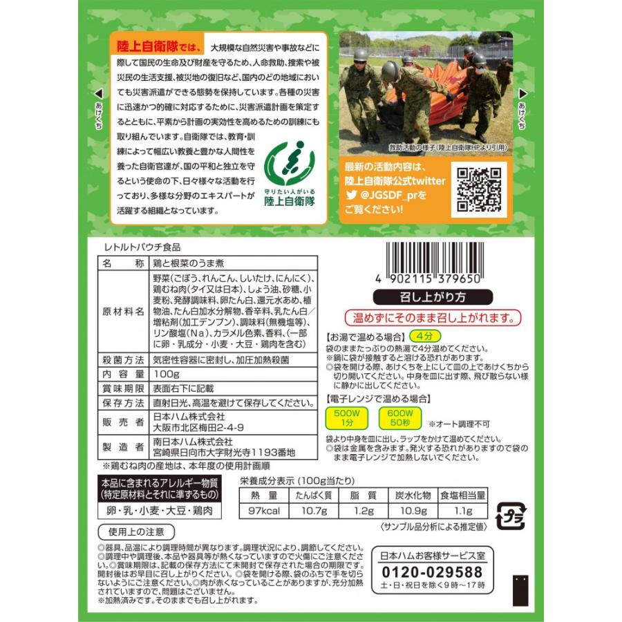 日本ハム 陸上自衛隊戦闘糧食モデル 鶏と根菜のうま煮 5年保存 100g 戦闘食 戦闘食料 戦闘糧食 ミリメシ ミリ飯 保存食 非常食  野戦食 戦用糧食｜nextwind｜06