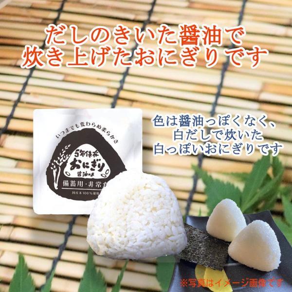 非常食 おにぎり 水不要 そのまま食べられる おむすび 国産米 醤油味