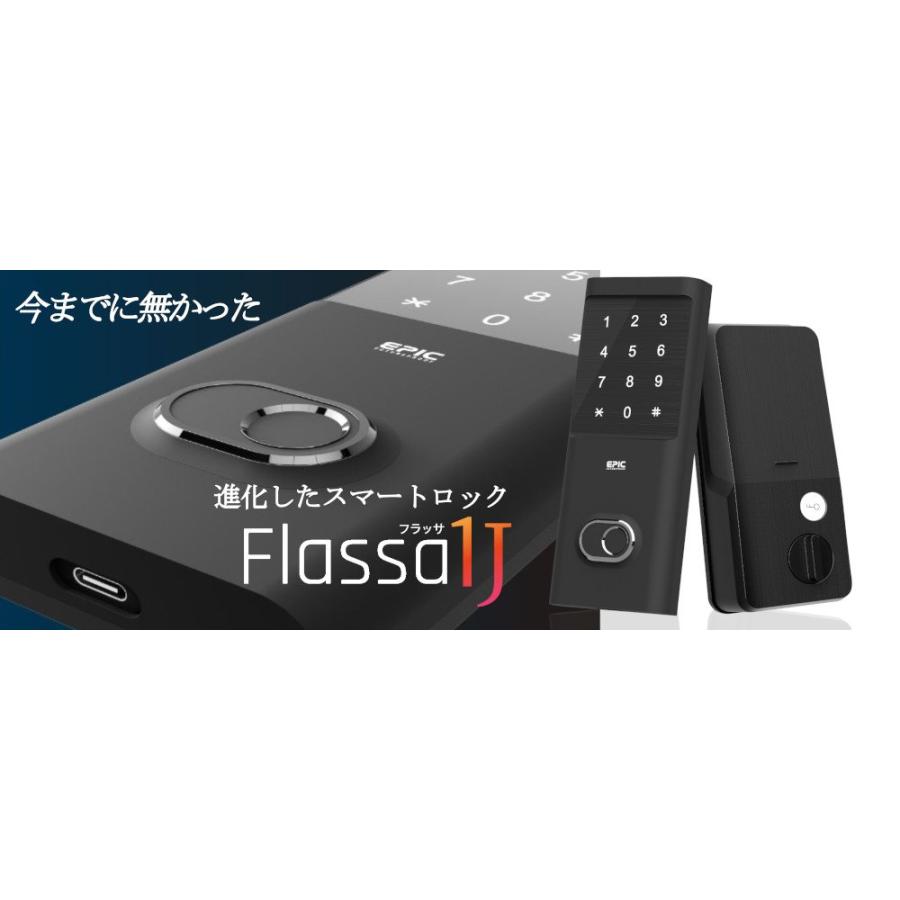 正規販売店　電子錠　エピック　穴あけ不要　オートロック　スマートロック　電子錠　EPJP-FL1J　玄関　フラッサ1J　防犯　ドア　指紋認証　後付け　EPIC　1J　MIWA　Flassa　GOAL