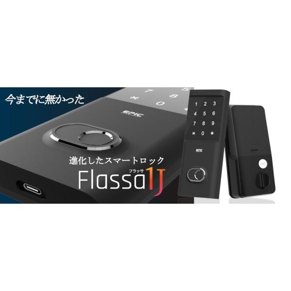 正規販売店 電子錠 エピック フラッサ1J EPIC 玄関 穴あけ不要