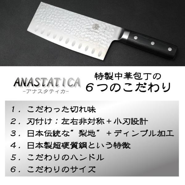 ANASTATICA アナスタティカ 中華包丁 切れ味 中華 和食 職人 手作り 高