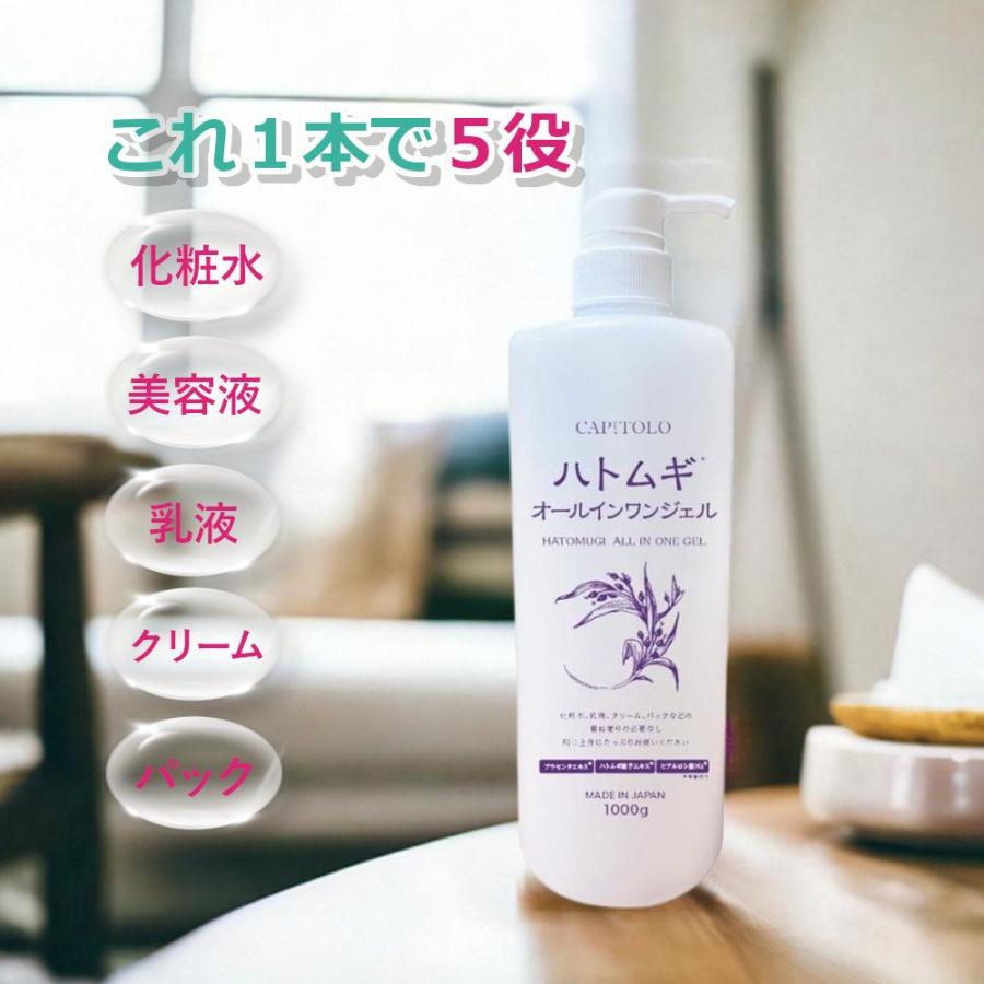 CAPITOLO ハトムギオールインワンジェル 1000g×10個 ハトムギオールインワンジェル 1000g ボトル 大容量 保湿