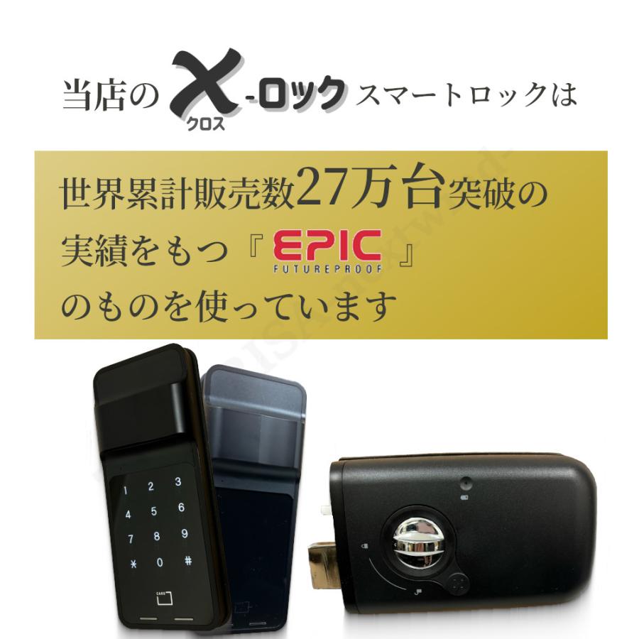スマートロック Xロック クロスロック 電子錠 防犯 オートロック EPIC