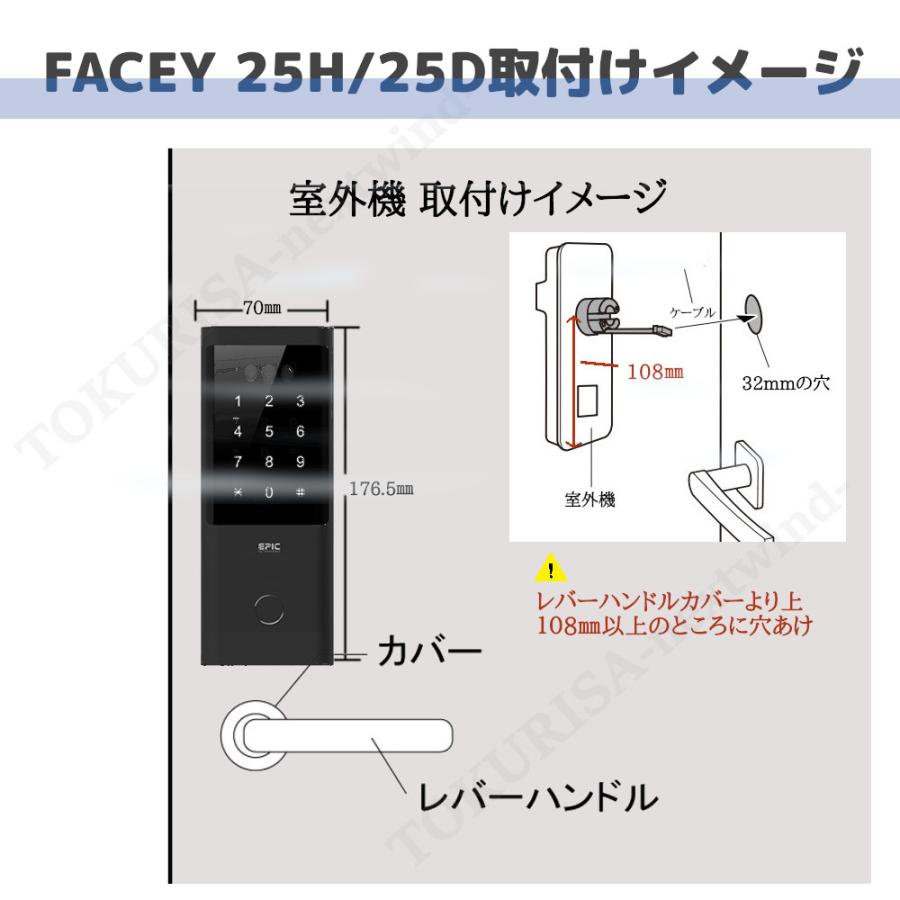 正規販売店 電子錠 エピック 顔認証 FACEY 25D フェイシー 開き戸 EPIC