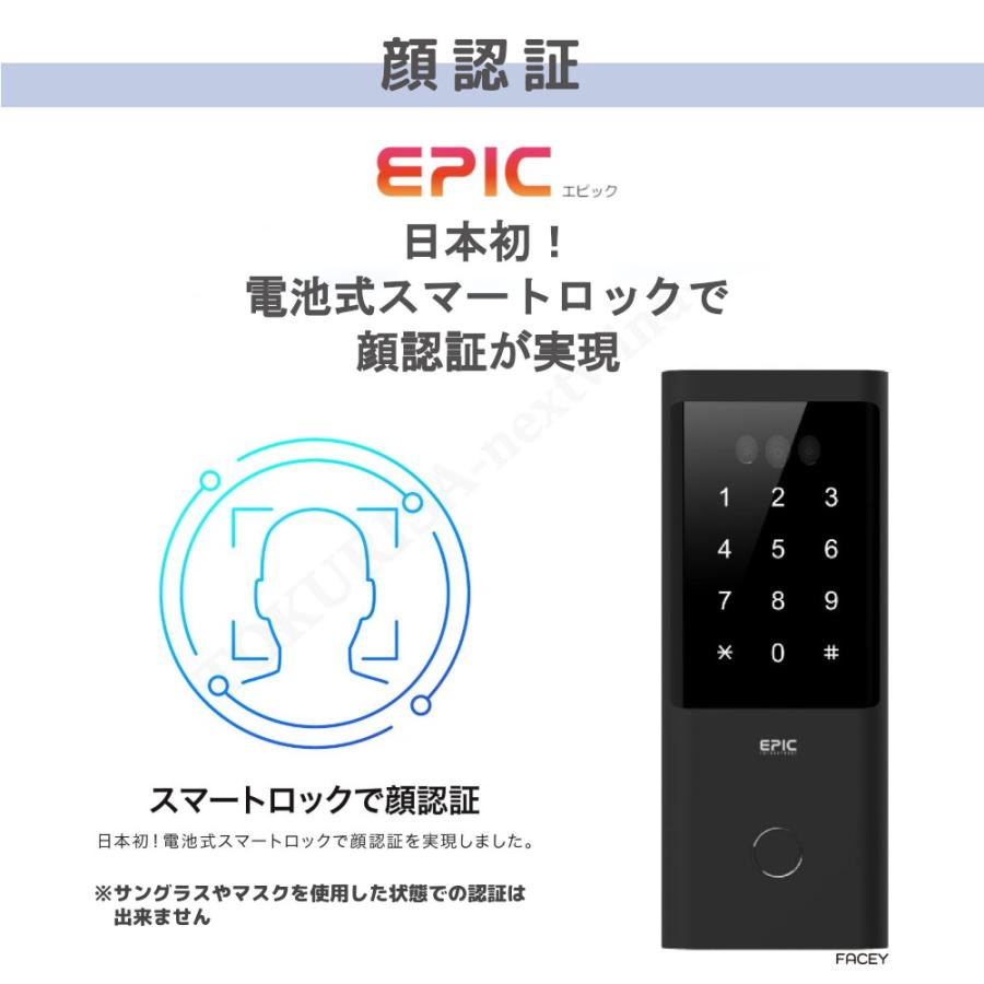 正規販売店 電子錠 エピック 顔認証 FACEY 25D フェイシー 開き戸 EPIC