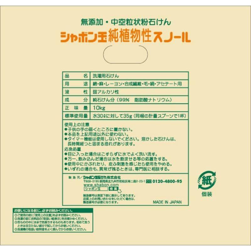 【新品未使用】 シャボン玉 純植物性スノール 10kg シャボン玉石けん シャボン玉スノール シャボン玉 純植物性スノール