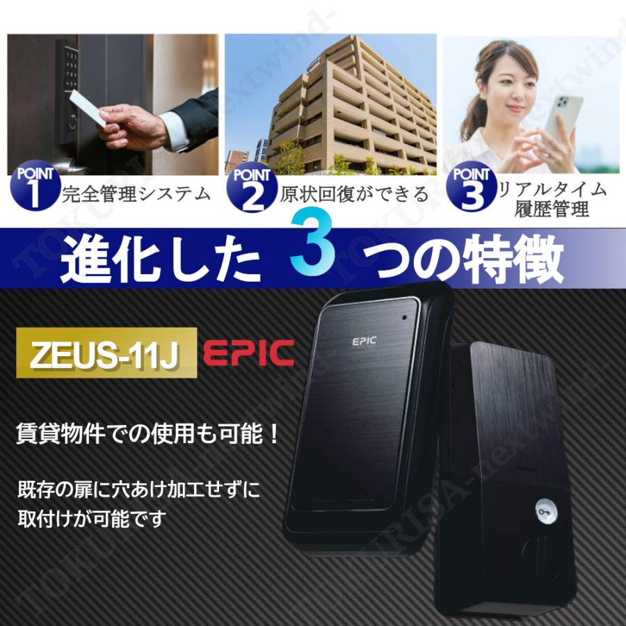 正規販売店 電子錠 エピック ZEUS 11J EPIC 玄関 穴あけ不要 スマート