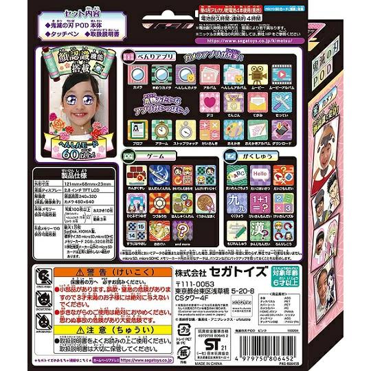 鬼滅の刃 POD ピンク 竈門禰豆子 かまどねずこ ゲーム 便利アプリ 学習