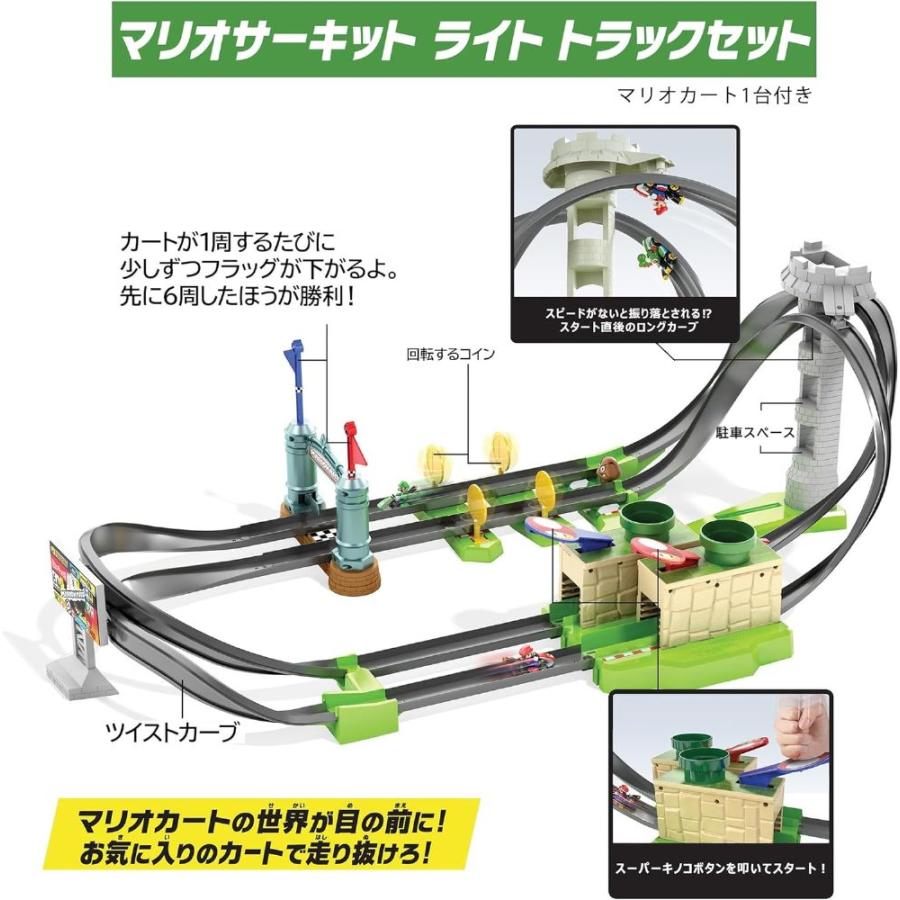 ホットウィール マリオカート サーキット ライト トラックセット