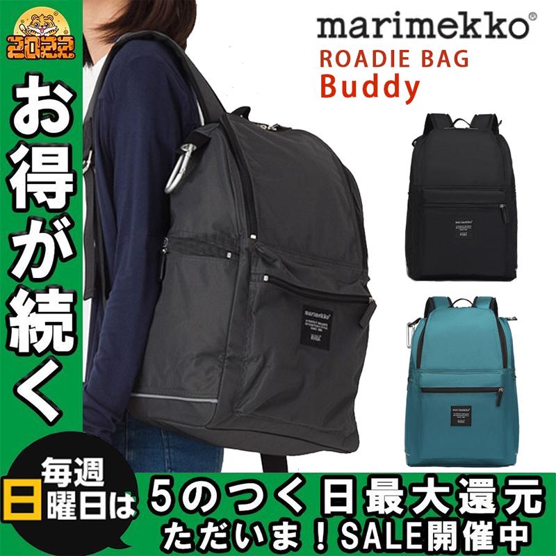 お買い得モデル 超特価 セール Marimekko マリメッコ Buddy バディ リュック コットン トートバッグ大容量 通勤 通学 出張 ビジネスリュック 送料無料 Aynaelda Com