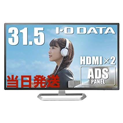 I-O DATA ディスプレイ 31.5型 広視野角ADSパネル HDMI 2個｜nextyoumarket-pcdigi