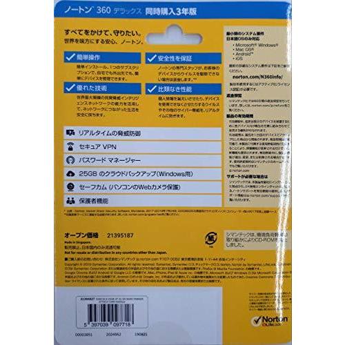 当社のノートン 360 デラックス Mac セキュリティソフト(最新)|3年3台