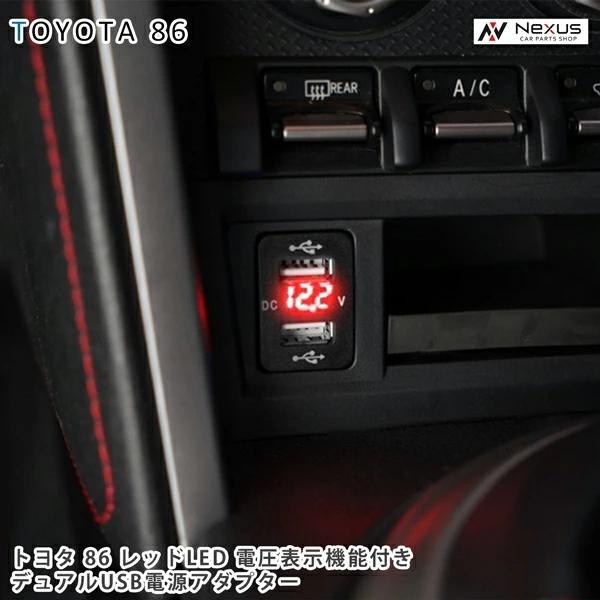 86 トヨタ ZN6 スバル BRZ ZC6 12V-24V 4.2A デュアル USB 電圧表示