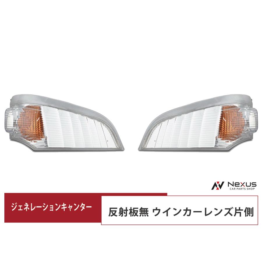 三菱ふそう ジェネレーションキャンター ウインカーレンズ