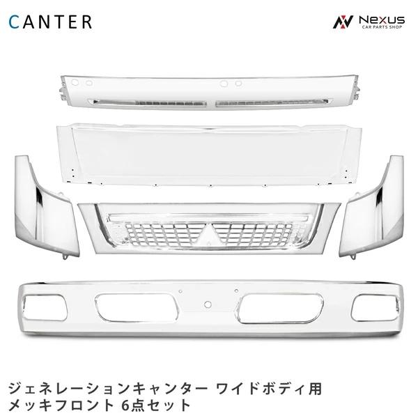 三菱ふそう ジェネレーション キャンター ワイドボディ メッキフロント