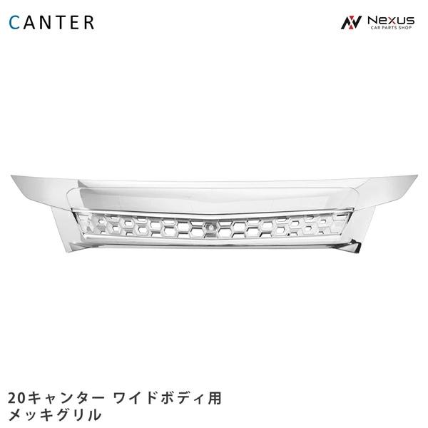 三菱ふそう 20キャンター ワイド用 メッキ グリル : Nexusヤフー