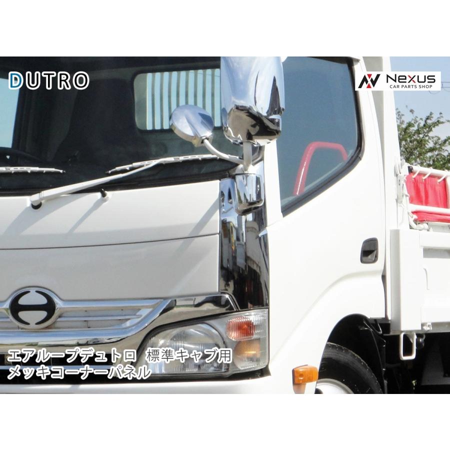 日野自動車 日野 エアループデュトロ 標準キャブ用 メッキコーナー 