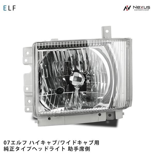 いすゞ（ISUZU） 07y- エルフ ハイキャブ ワイドキャブ用 ヘッドライト