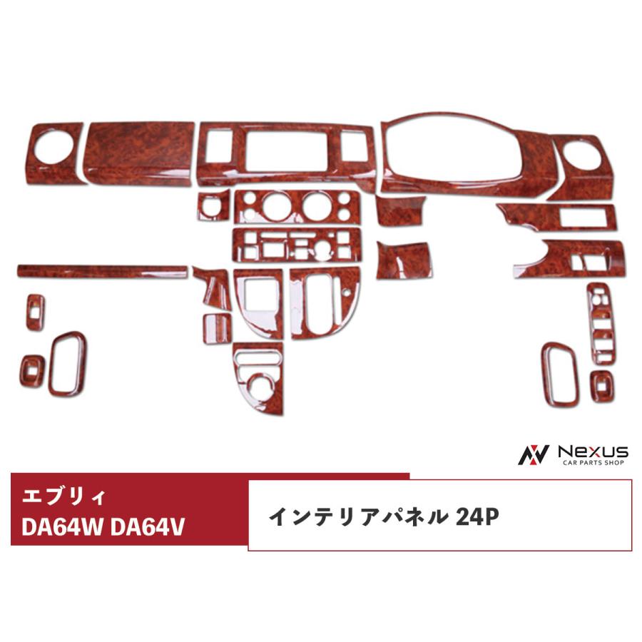 エブリイワゴン エブリイバン DA64V DA64W インテリアパネル 24P 茶