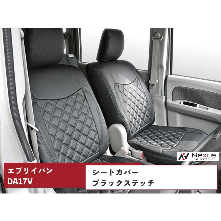 エブリイワゴン エブリイバン DA17V シートカバー フロント・セカンド 