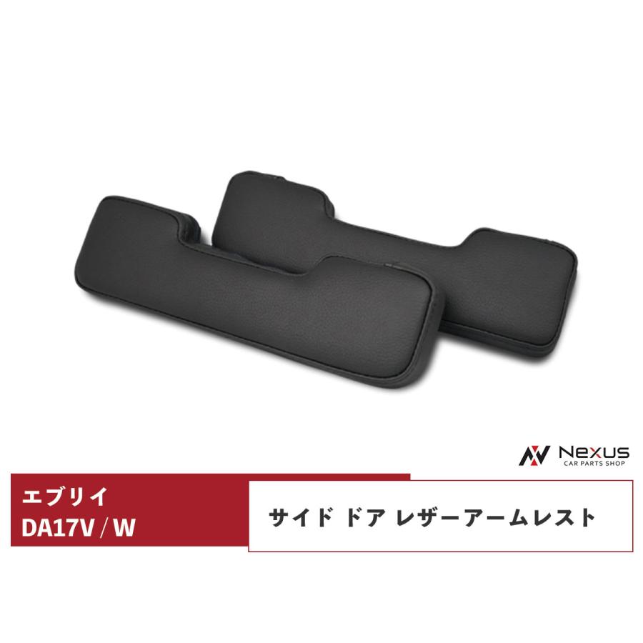 エブリイバン エブリイワゴン DA17V DA17W] サイドアームレスト エブリイワゴン エブリイバン DA17V DA17W サイド ドア レザー