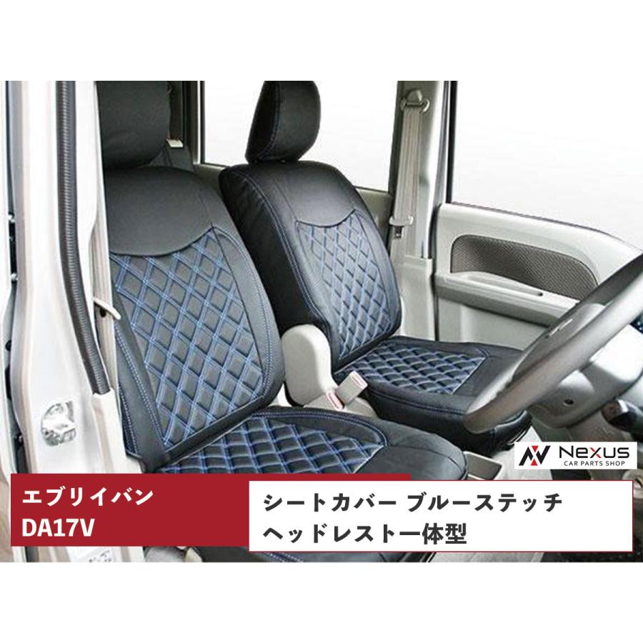 エブリイワゴン エブリイバン DA17V シートカバー レザー ダイヤカット 