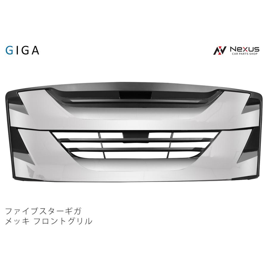 いすゞ（ISUZU） ファイブスターギガ メッキ グリル インナーブラック