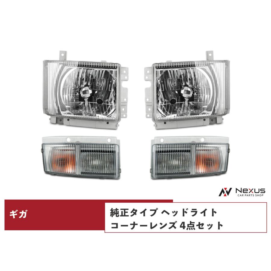 いすゞ（ISUZU） ギガ ヘッドライト ウインカーレンズ 純正タイプ