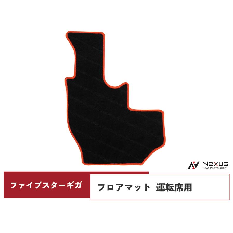 いすゞ ファイブスターギガ 専用 フロアマット 運転席用 : Nexusヤフー