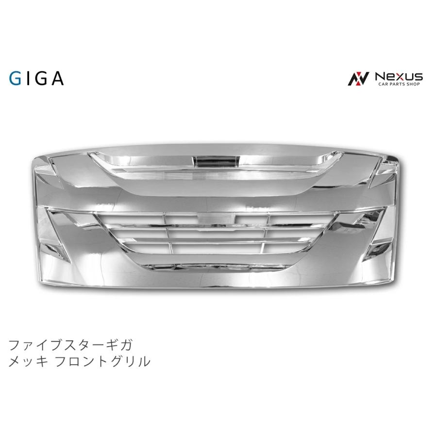 いすゞ ファイブスターギガ オールメッキ グリル◇ : Nexusヤフー